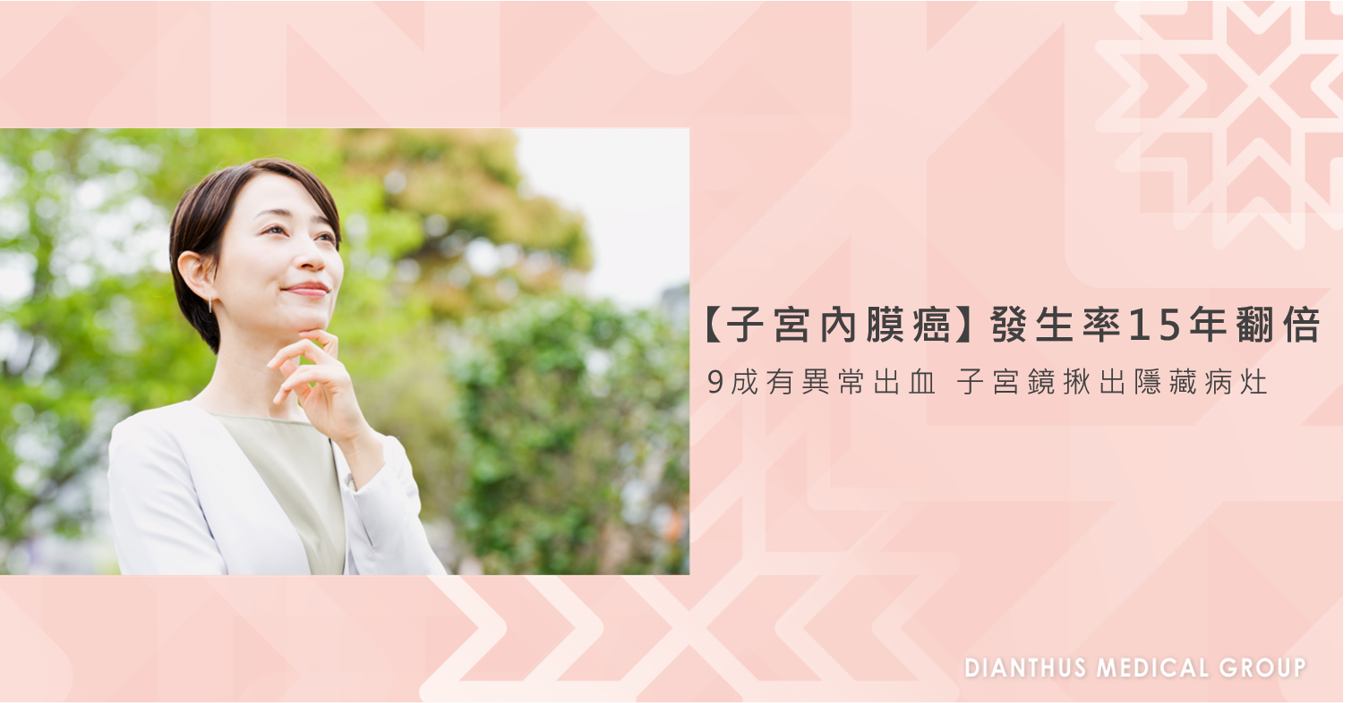 子宮內膜癌