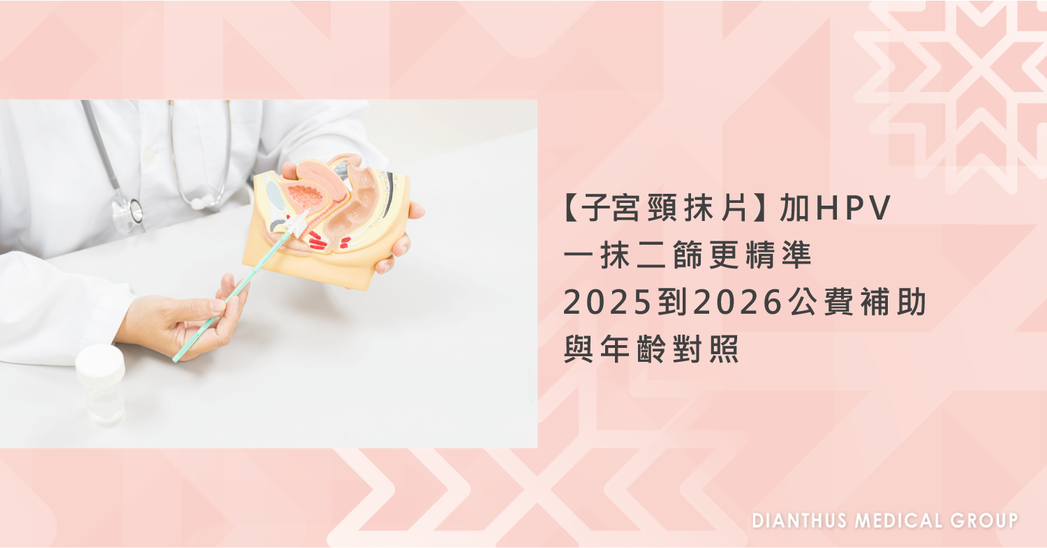 子宮頸抹片