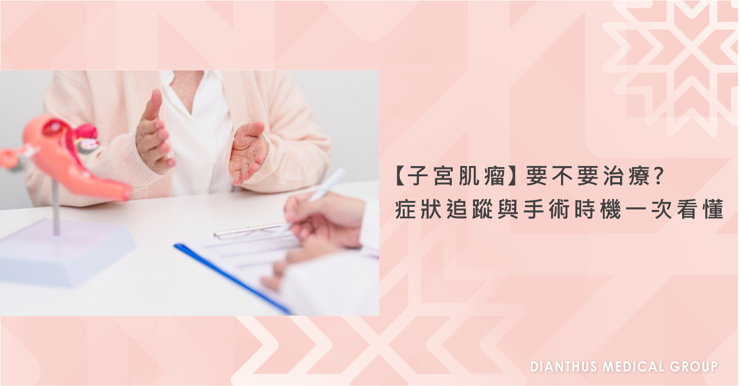 子宮肌瘤