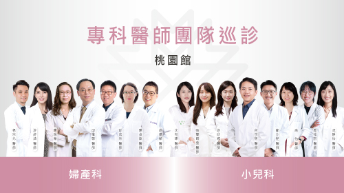 桃園館-醫師團隊02