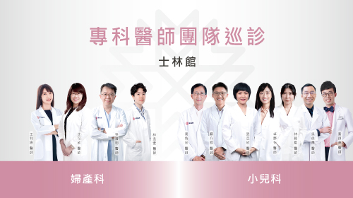 士林館-醫師團隊01