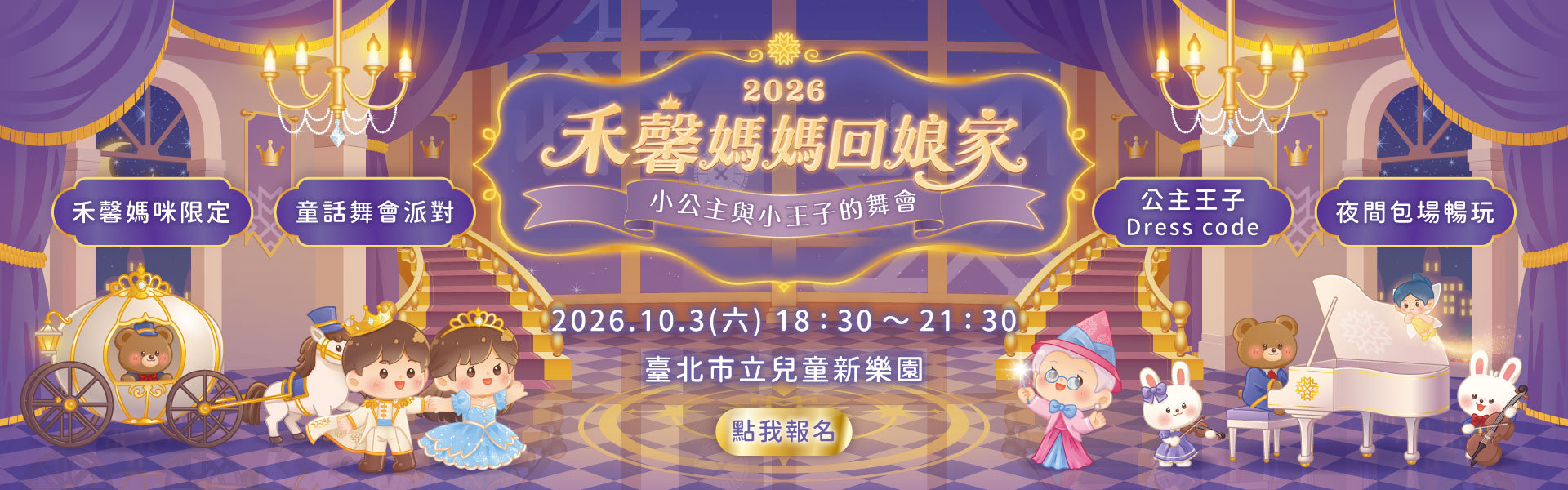 2026 禾馨媽媽回娘家